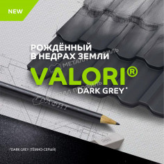 Металлочерепица МП Ламонтерра-XL (VALORI-20-DarkGrey-0.5)